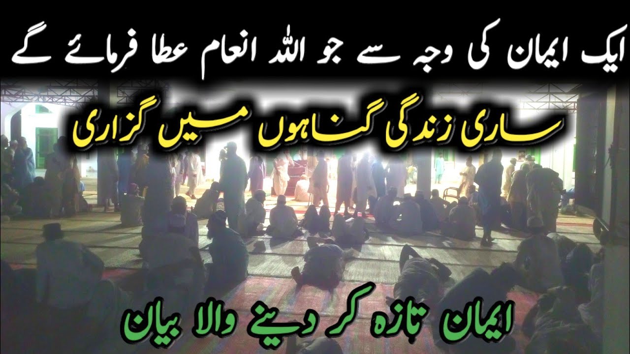 Ek emaan Ki waja se jo Allah Inam Ata Farmaen Gay |January 21, 2026 | Life Changing Bayan