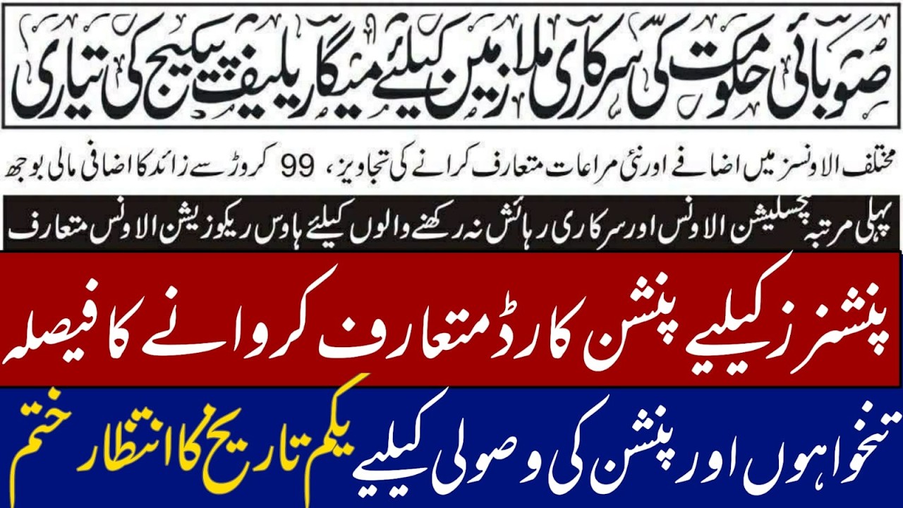 Good news for govt employees || pension card for pensioners || increase in allowances