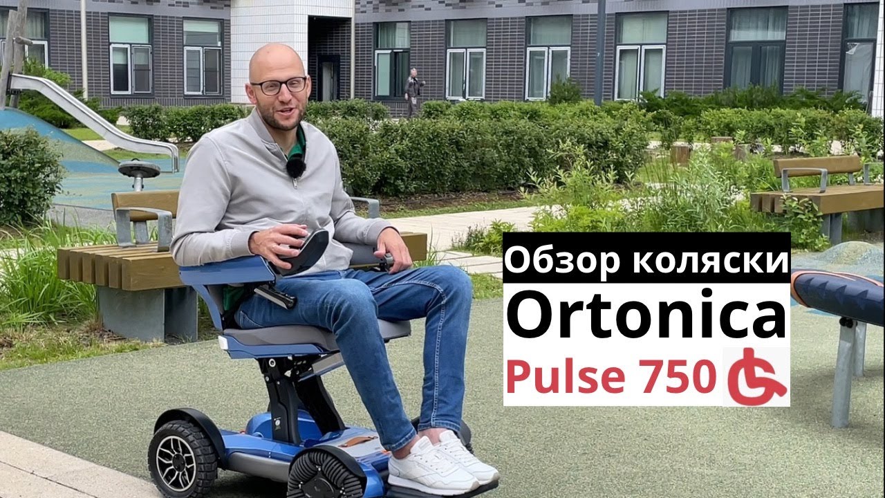 Тест-драйв коляски с электроприводом Ortonica  Pulse 750