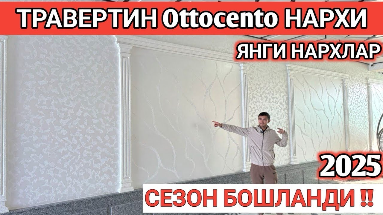 TRAVERTIN FASAD NARXLAR 2️⃣0️⃣2️⃣5️⃣   ТРАВЕРТИН ФАСАД НАРХЛАРИ.   +998944030502