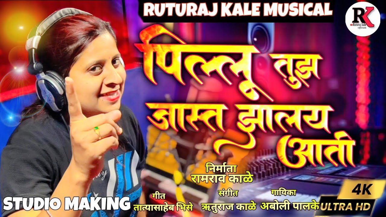 पिल्लु तुझ जास्त झालय आती | Pillu Tuza Jast Jhalay Aati Video Song | Aboli Palke | Orange Music