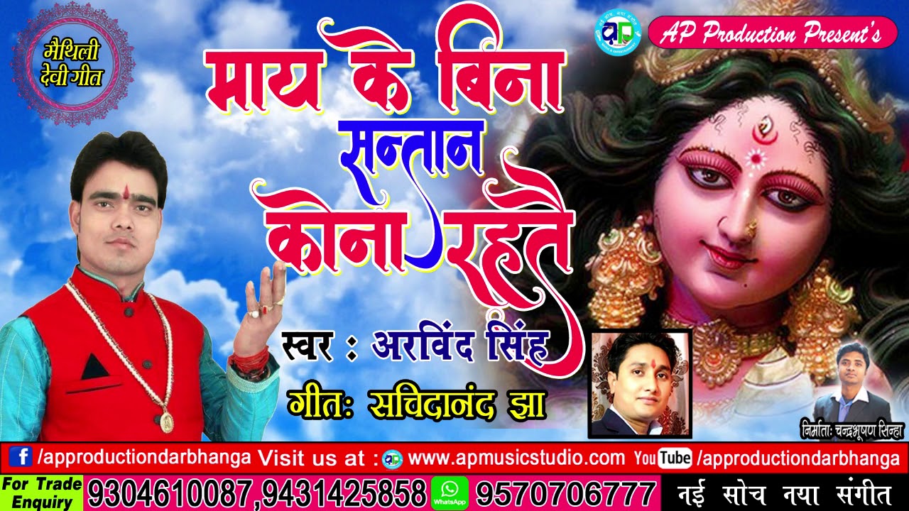 अरविन्द सिंह के एखन तक के सबसँ दर्द भरल गीत || ई गीत सुनला के बाद अपने सब जरूर भाव विभोर भ जैब ||