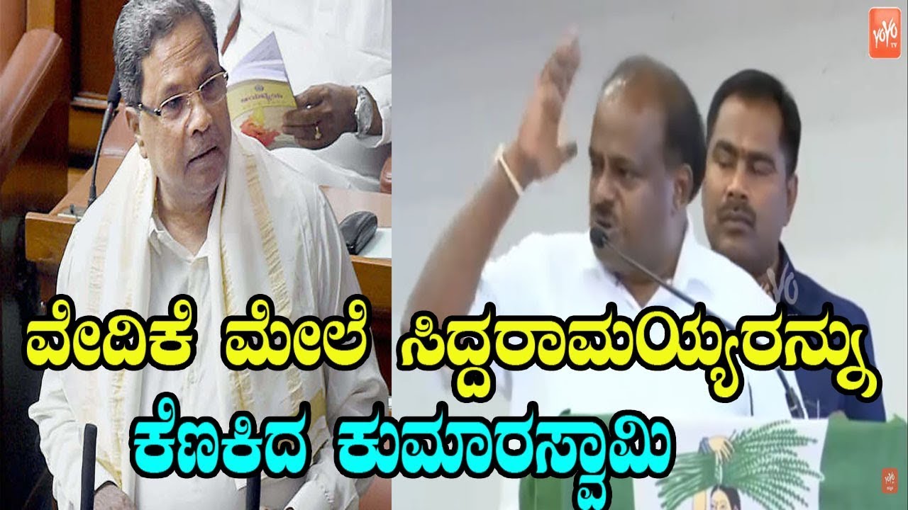 HD Kumaraswamy About Siddaramaiah | JDS Bangalore Meeting | HDK Speech | YOYO Kannada News