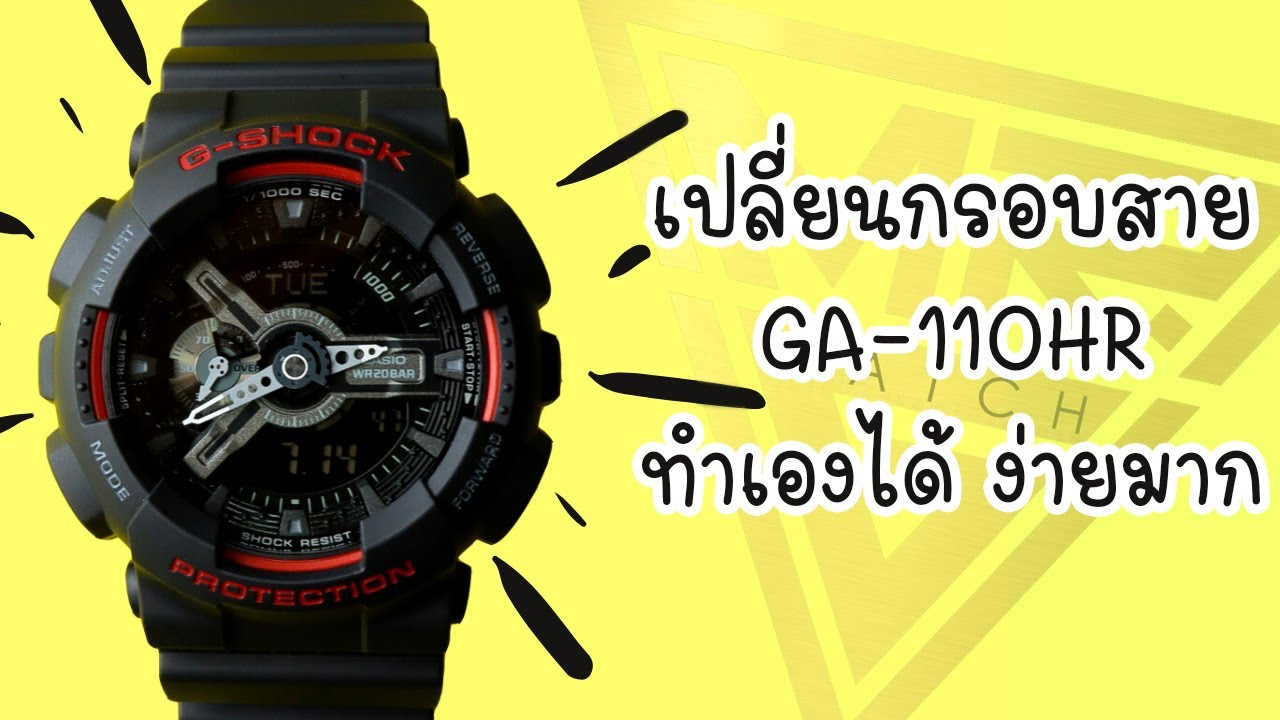 เปลี่ยนกรอบสายGA 110HR
