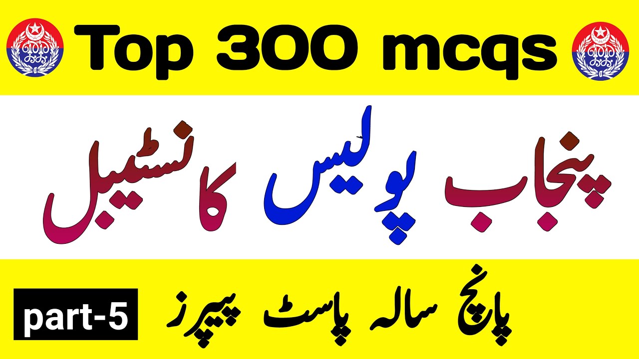 punjab police constable exam preparation 2025/punjab police constable written test preparation/Ep-5