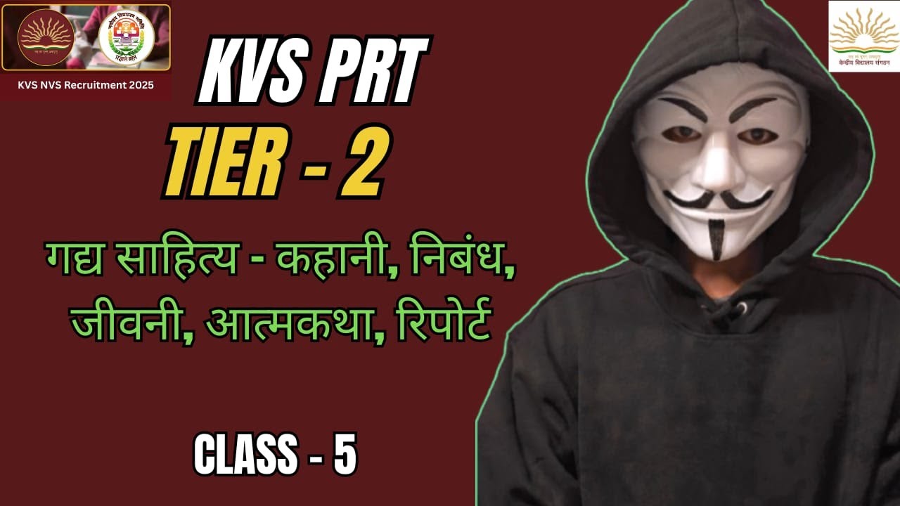 KVS Tier 2 Descriptive Paper | गद्य लेख (कहानी, निबंध, जीवनी, आत्मकथा, रिपोर्ट)  Class 5| KVS
