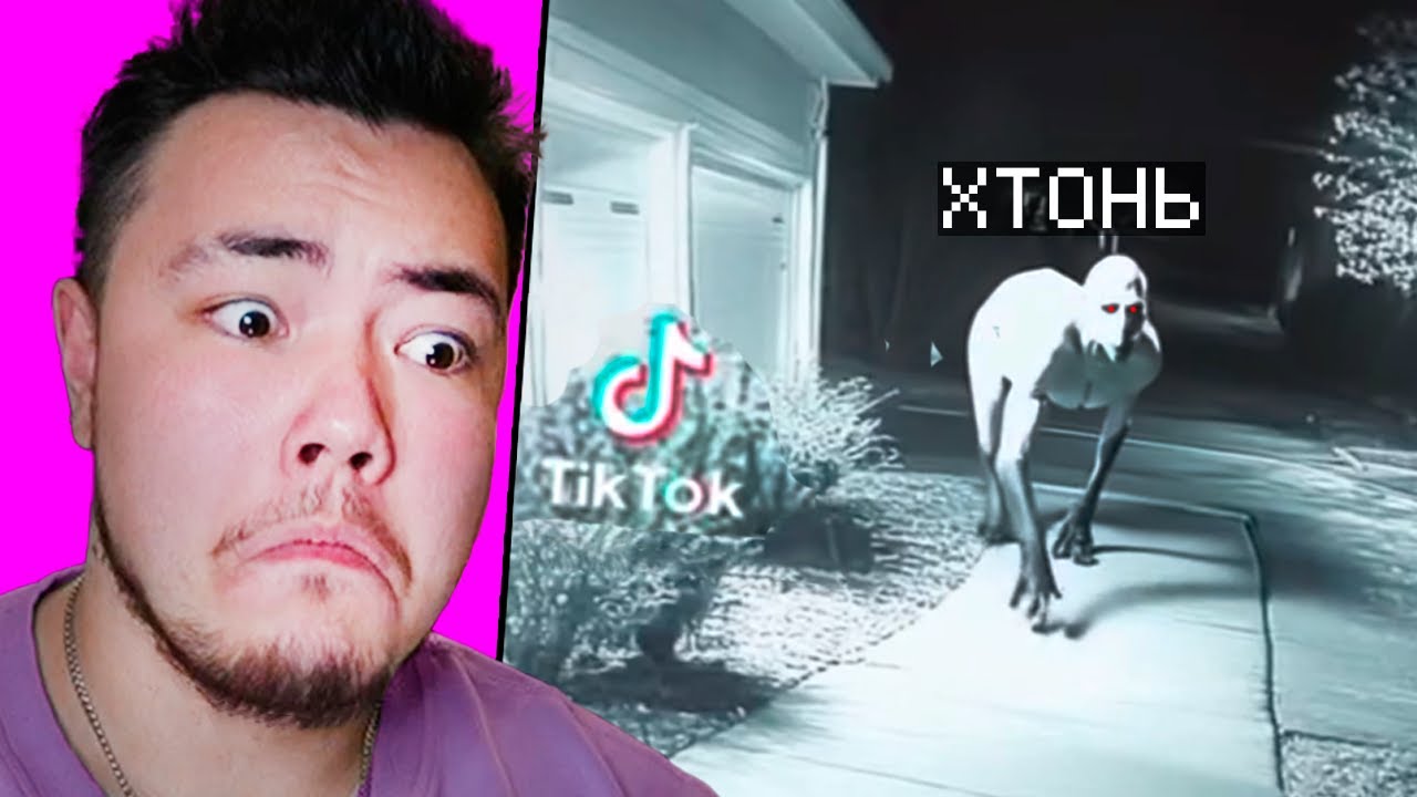 😂 Реакция На ПРОКЛЯТЫЕ Тиктоки Закулисье