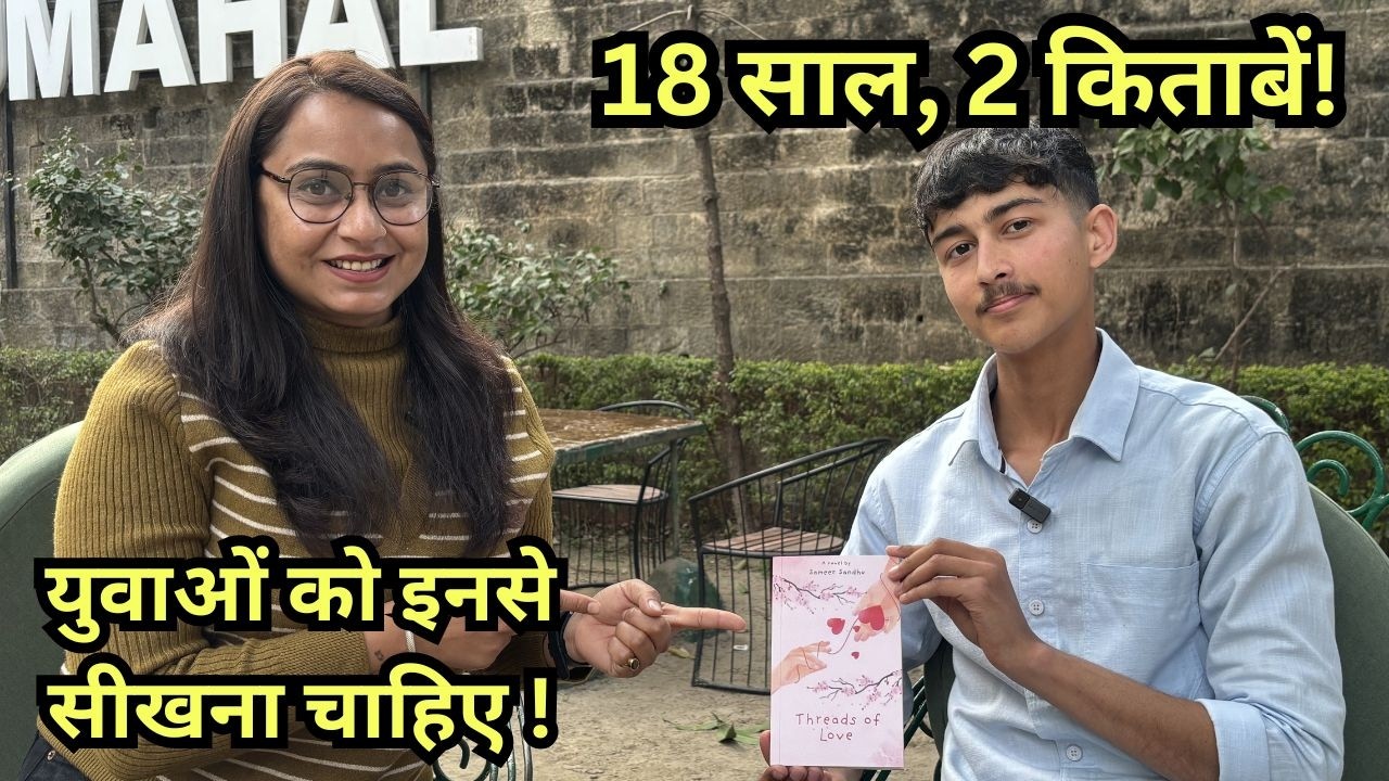 युवाओं को इनसे सीखना चाहिए ! सिर्फ 18 साल की उम्र में लिख दी 2 किताबें | Young Writer | Interview