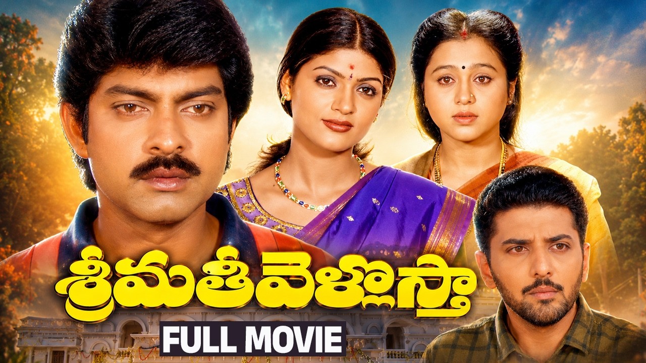 Srimathi Vellostha Telugu Full Movie | Jagapathi Babu | Devayani | Poonam Singar | Prithiveeraj