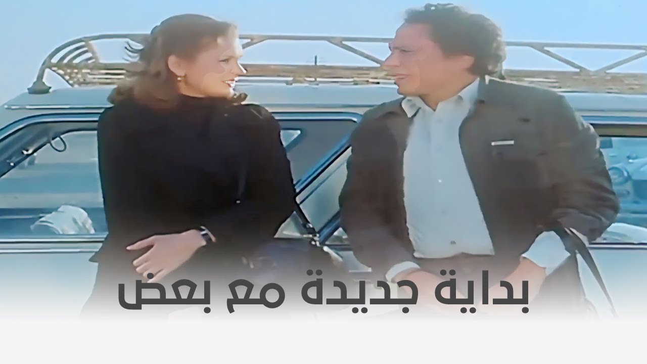 الإنسان يعيش مرة واحدة | أول يوم لهاني وأمل في السلوم