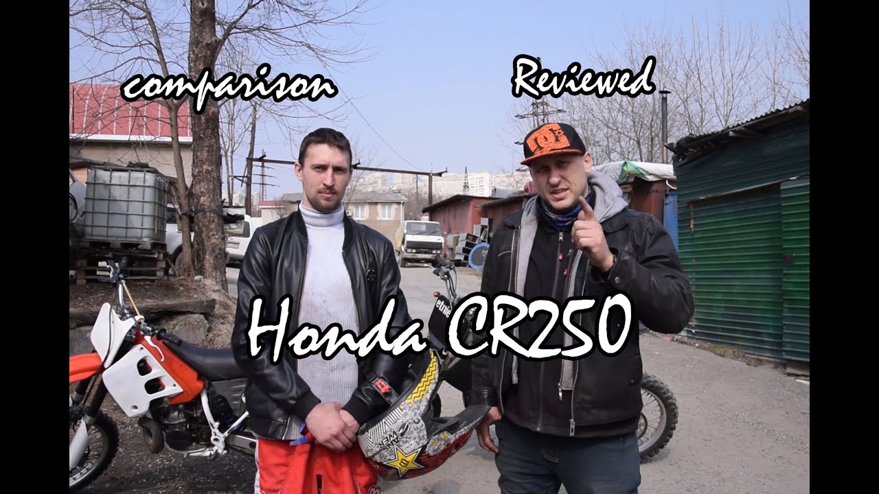 Honda CR250 Едет! Сравнение моделей на Алюминиевой и Железной рамах.