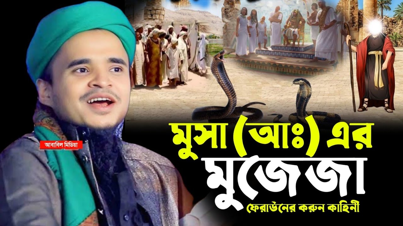 আব্দুল্লাহ আল মারুফ নতুন ওয়াজ ২০২৫। Abdullah Al Maruf Waz 2025 
