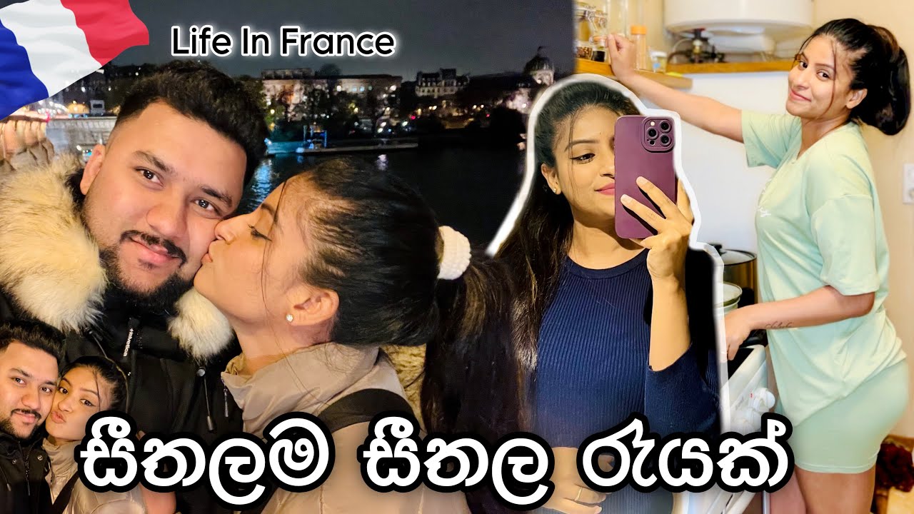 රෑ සීතලේ අපි❄️| එයා ආසම Dessert එක හැදුවා🍮| මං වෙනුවෙන් වෙලාවක්🛀| Life In Paris🇫🇷| #anneyelina #vlog