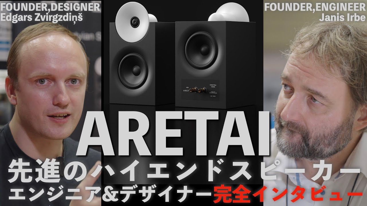 ARETAI（アレタイ）、それは空間を制御するミニマルデザインの先進的ハイエンドスピーカー。来日したエンジニアとデザイナーが語る、その設計思想とデザインコンセプト