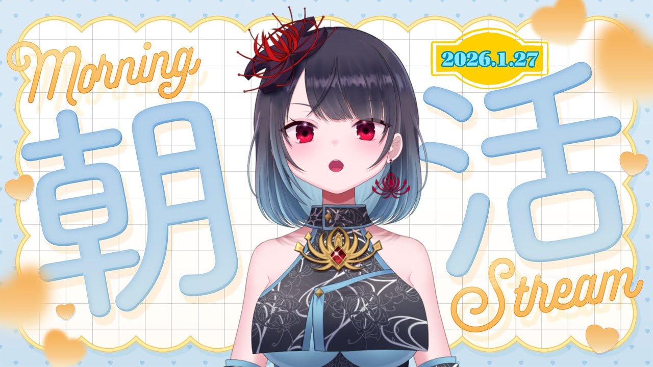【朝枠】おはよう！朝マシュマロ【悪喰】#新人vtuber