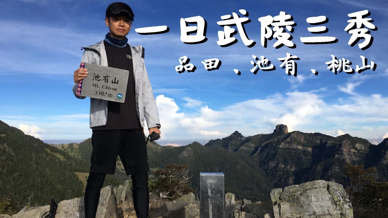 一日三秀到底有多累 !? 爬升近2400m的15小時鐵腿行~ Taiwan Mountain