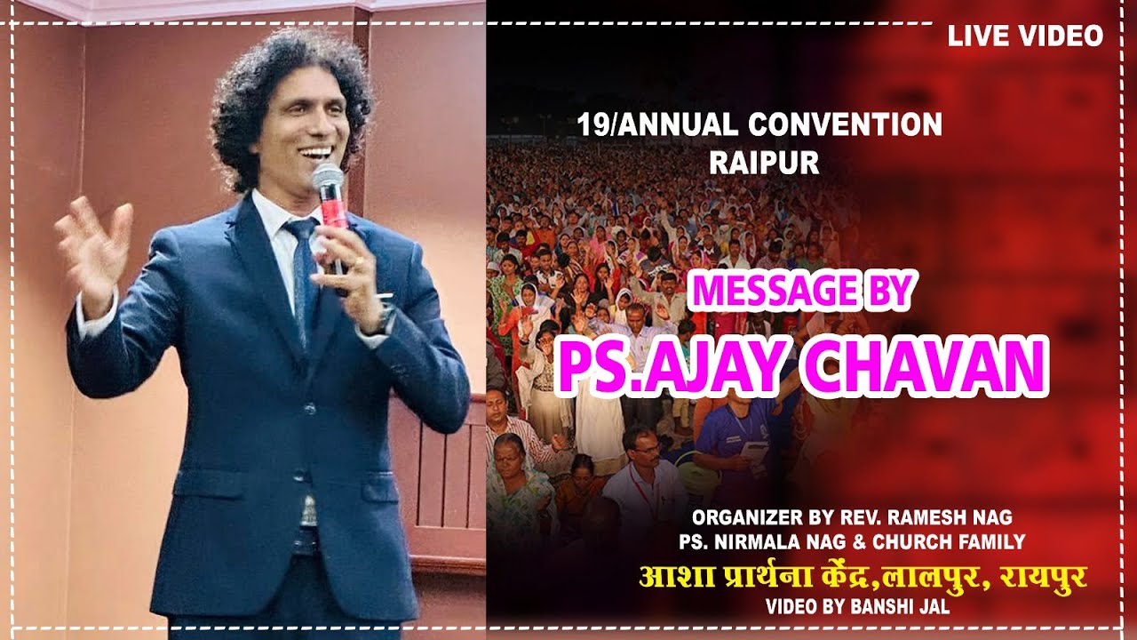 Message by Ps. Ajay Chavan19/वार्षिक सम्मेलन/आशा प्रार्थना केंद्र,लालपुर, रायपुर