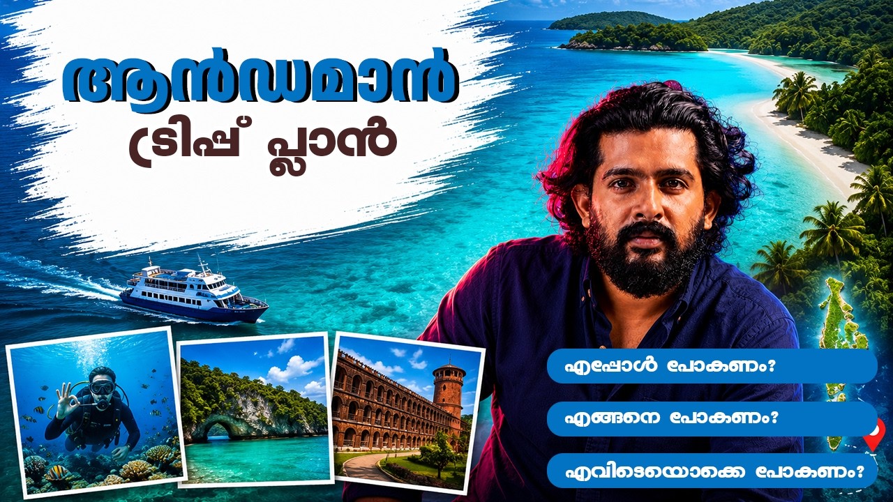 🏝️ ANDAMAN TRIP PLAN | MALAYALAM | BUDGET | ITINERARY | FOOD | STAY | SCUBA | FULL DETAILS 🇮🇳 🌊✨