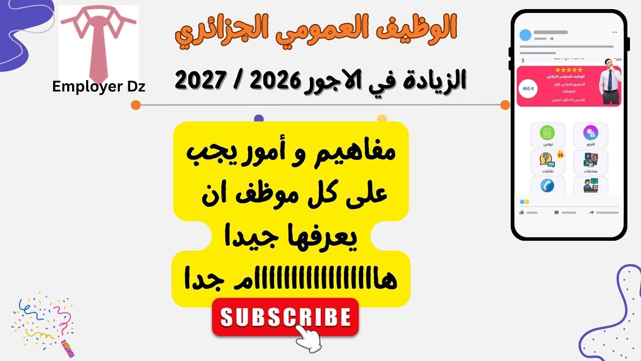 #employer_dz مفاهيم و أمور مهمة جدا يجب على كل موظف ان يعرفها
