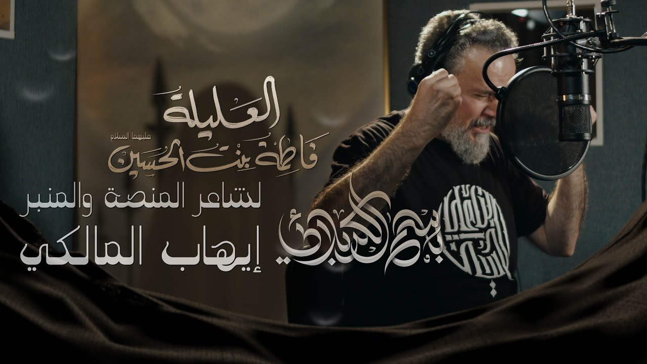 العليلة | الحاج باسم الكربلائي