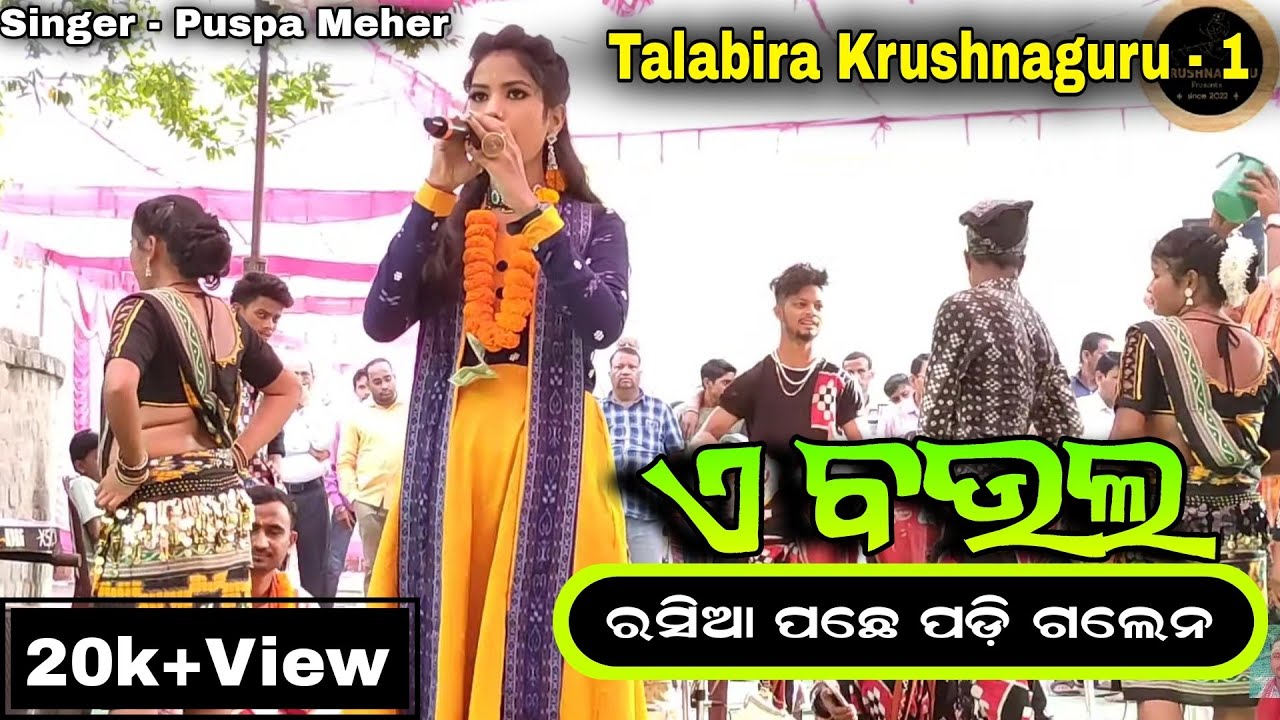 A Baula|Puspa Meher|Talabira Krushnaguru 1|Sambalpuri song|contact no _77351 22727