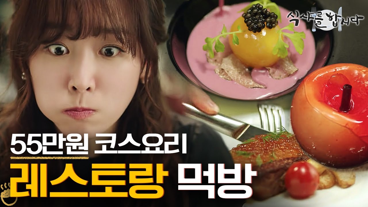 [티비냥] (ENG/SPA/IND) Seo Hyun Jin's 550,000 won Legendary Mukbang.. What? | #LetsEat2 | 150512 #02