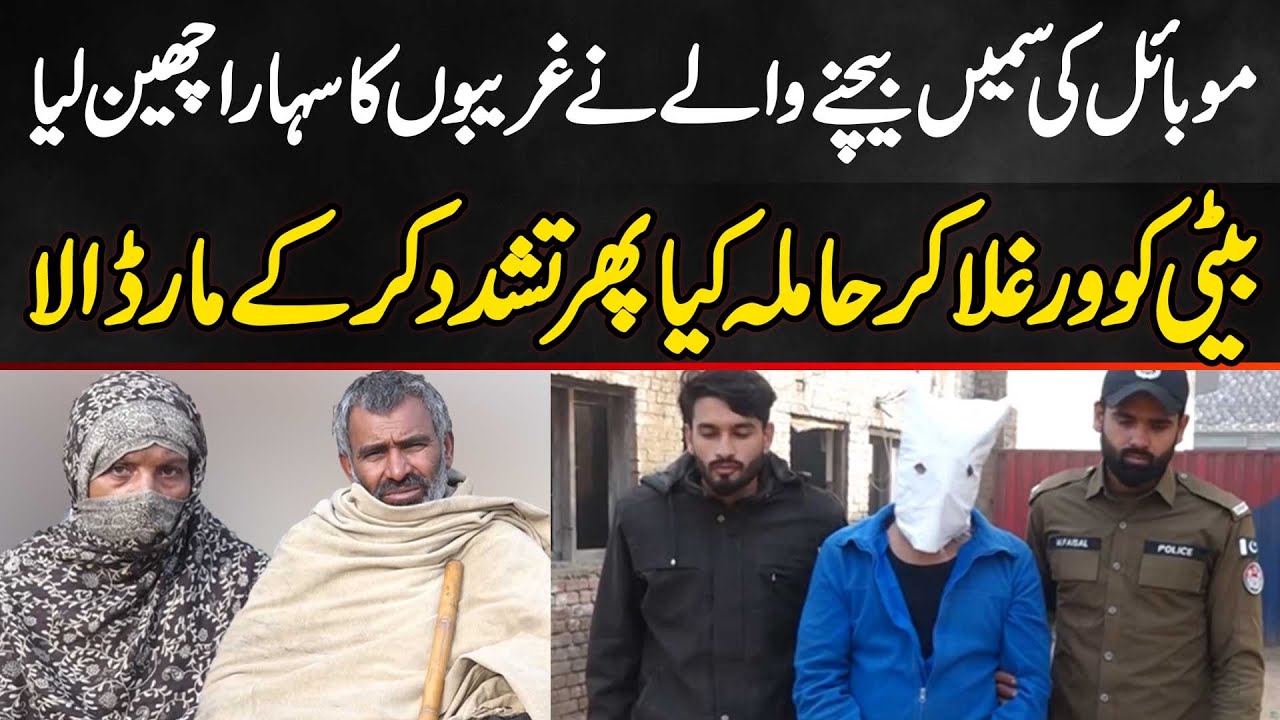 Raiwind: A Mobile SIM Seller Lured, Impregnated, And Murdered A Poor Man's Daughter Through Violence