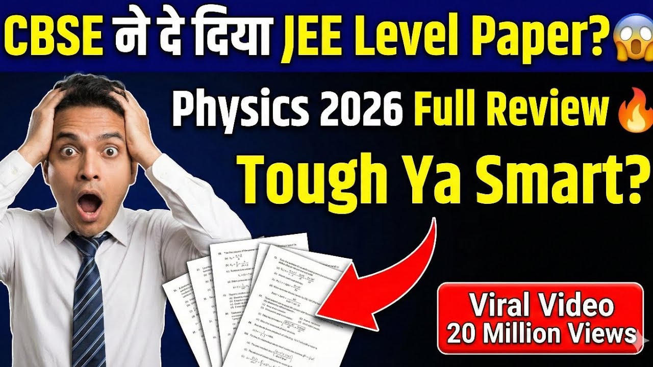 CBSE Class 12 Physics Board Exam 20 Feb 2026 Review 🔥 | Kya Paper IIT JEE Mains Level Tha? 😱 Full