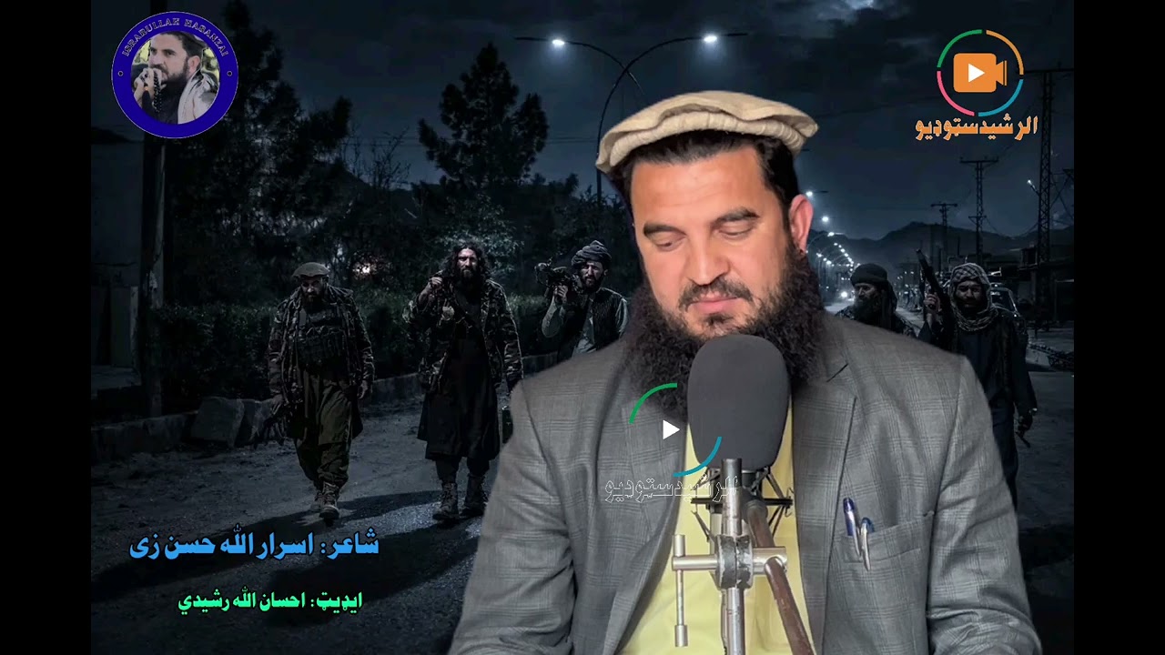 ((وَمَاَ رَمَیْتَ اِذْ رَمَیْتَ))د پنجاب فوځ سره د بیګاني جـ ـهاد په اړه زما نوی شعر!!