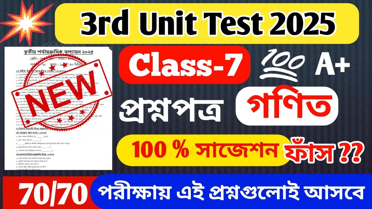 class 7 math 3rd unit test question paper 2025 // class 7 math final exam question paper 2025