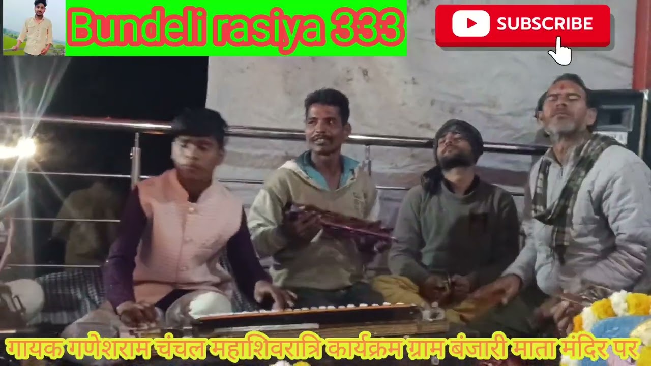 राजा हिमाचल के राज भवन मे/*गायक गणेशराम चंचल महाशिवरात्रि स्पेशल रंगारंग कार्यक्रम बंजारी माता मंदिर