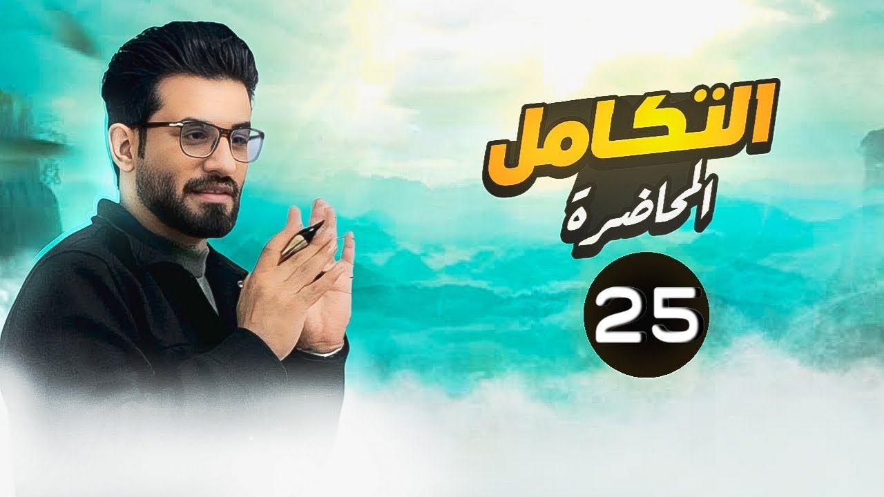 تكامل الدوال الدائريه الجزء السادس