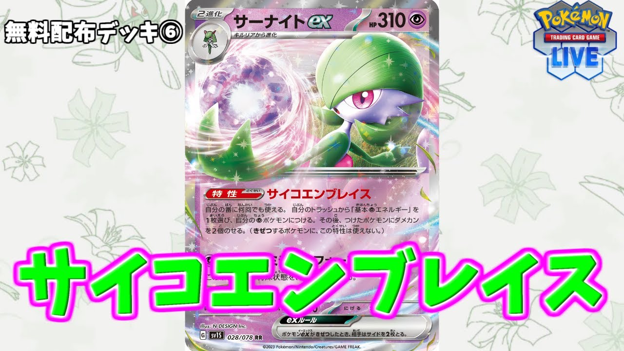 【ポケカ】とーしんのPTCGL対戦記No.006【サーナイト-ex/Gardevoir-ex】