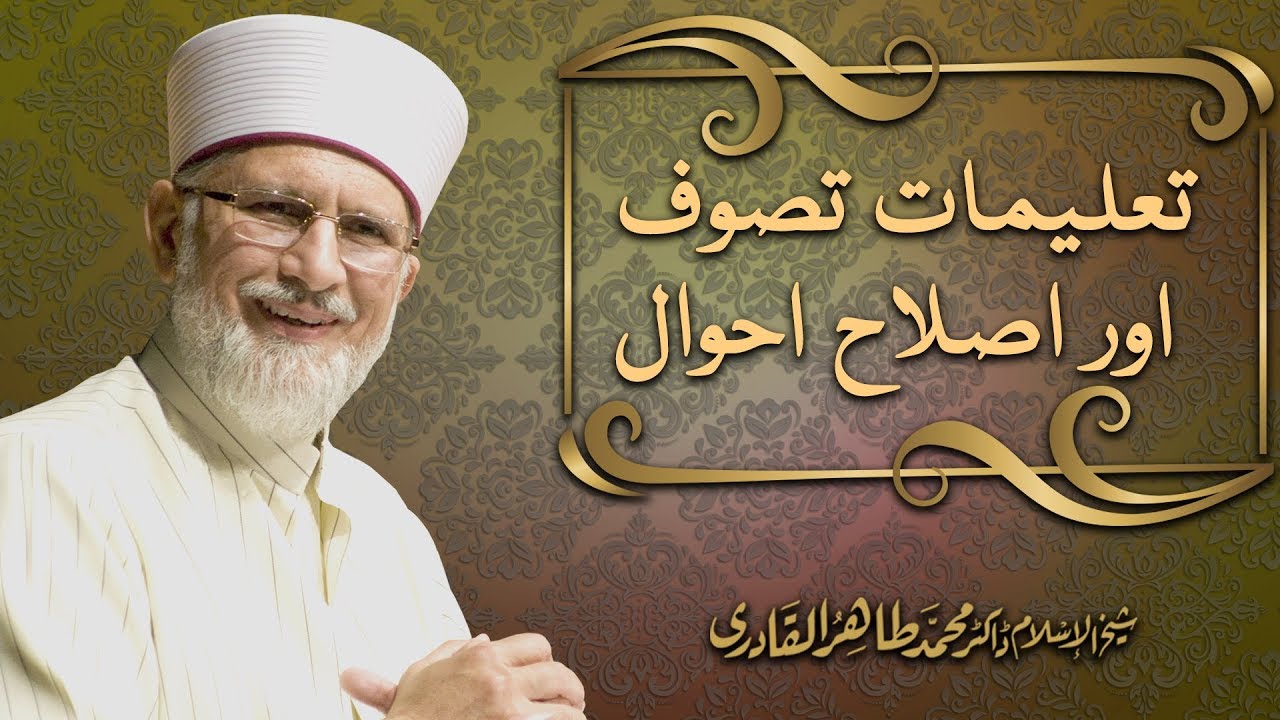Taleemat e Tasawwuf aur Islah e Ahwal  Dars Altabqaat tu Salmi (Vol:4) I Dr. Tahir ul Qadri