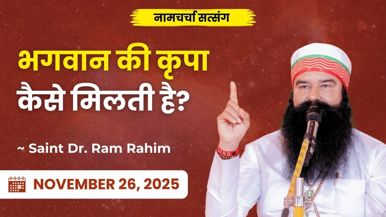 How Surrender Brings God&rsquo;s Blessings | Dera Sacha Sauda | Saint Dr. Ram Rahim