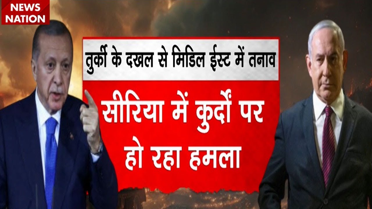 Israel Vs Turkey War: Middle East में Erdogan के Target पर कौन? | Netanyahu | World War | Syria