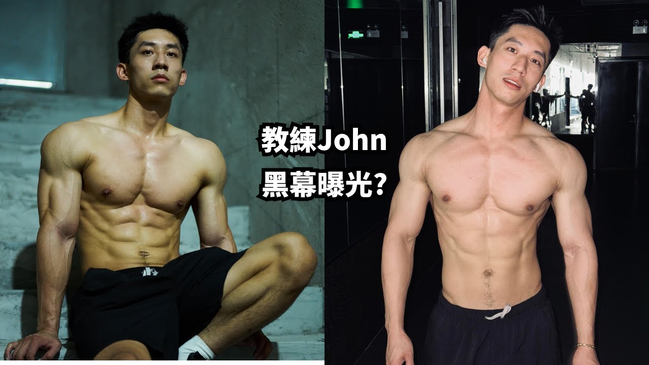 帥氣健身教練John丨被爆出花錢就能約他💰？丨坦言喜歡逗男學員摸他肌肉 [SUB]