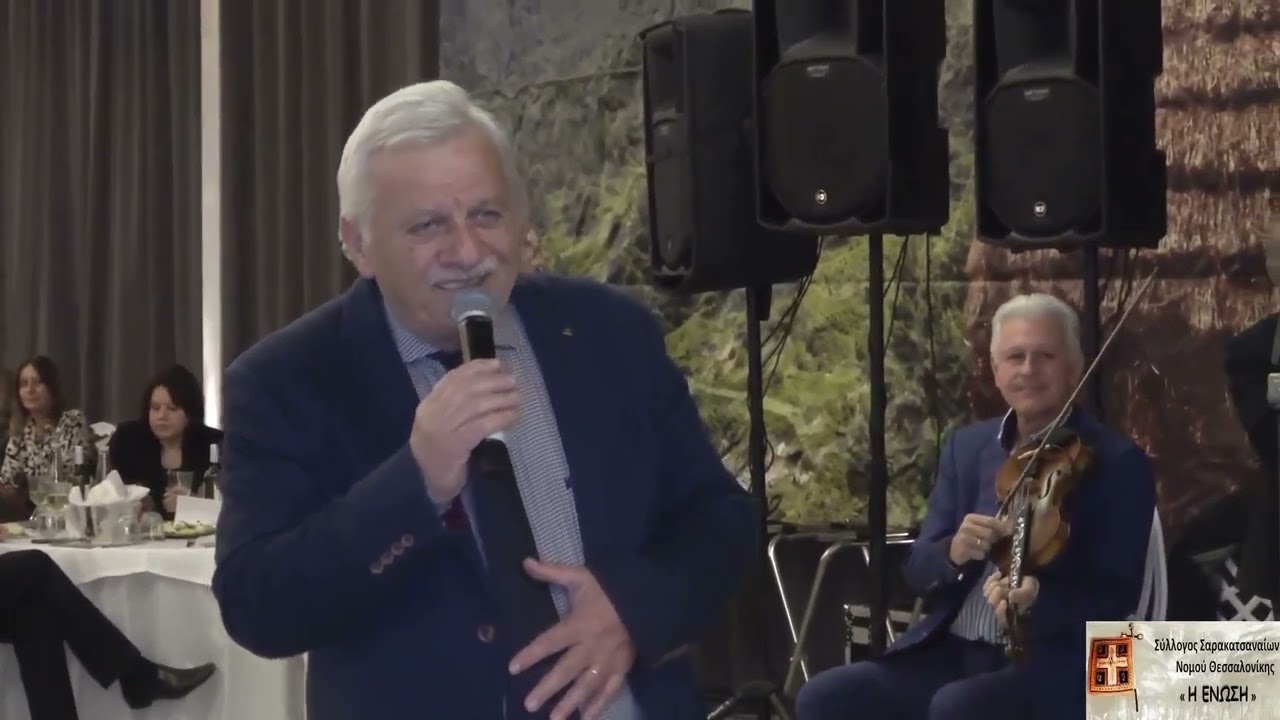 ΕΤΗΣΙΟΣ ΧΟΡΟΣ ΣΥΛΛΟΓΟΥ ΣΑΡΑΚΑΤΣΑΝΑΙΩΝ Η ΕΝΩΣΗ 6 -1- 2024