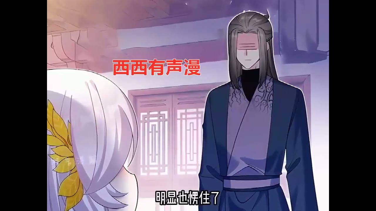 最新《我穿成了修仙界稀有物种》第1至70集现代人游优穿越到修仙界，这个世界女性生来尊贵，凌驾在男子之上，且在万千女子之中，偶有天女降世，可助人打通灵根，共通长生大道。而游优就是穿越成稀有天女#西西漫解