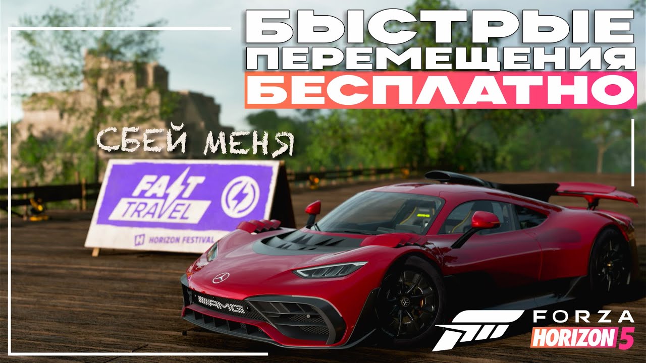 ГАЙД НОВИЧКА - Forza Horizon 5 PS5