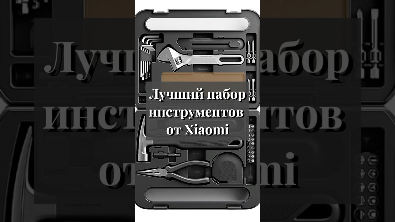 Xiaomi Mijia Toolbox - Лучший набор инструментов
