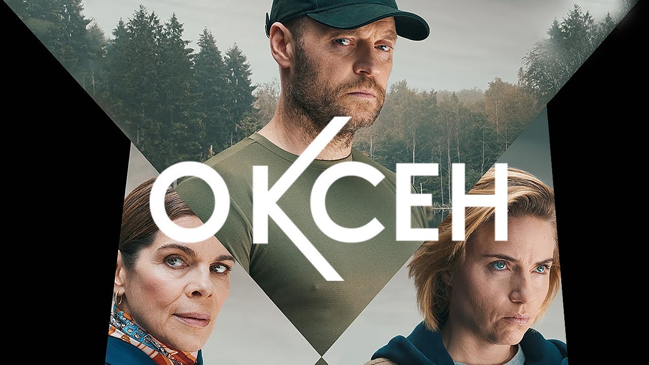 Оксен: ВСЕ СЕРИИ ПОДРЯД
