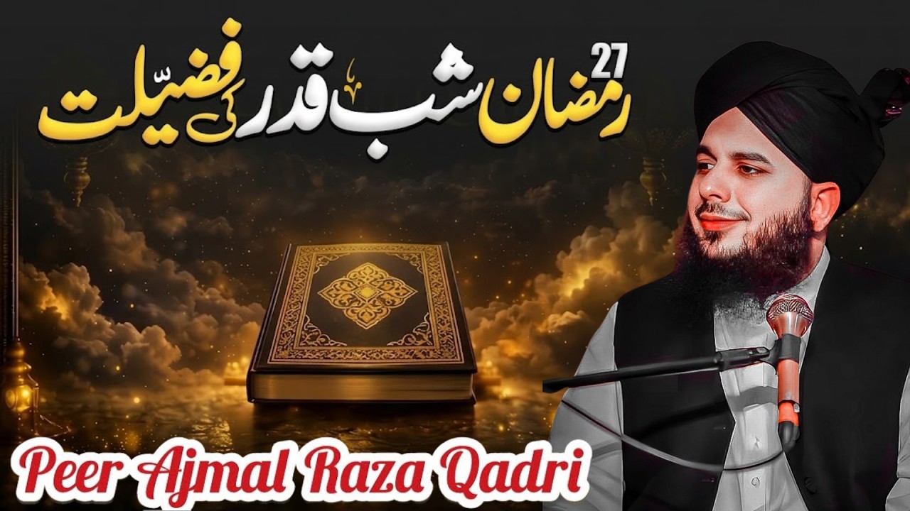 Laila Tul Qadar Ki Fazilat | Shab e Qadar In Ramzan | Peer Ajmal Raza Qadri | Ramzan Special