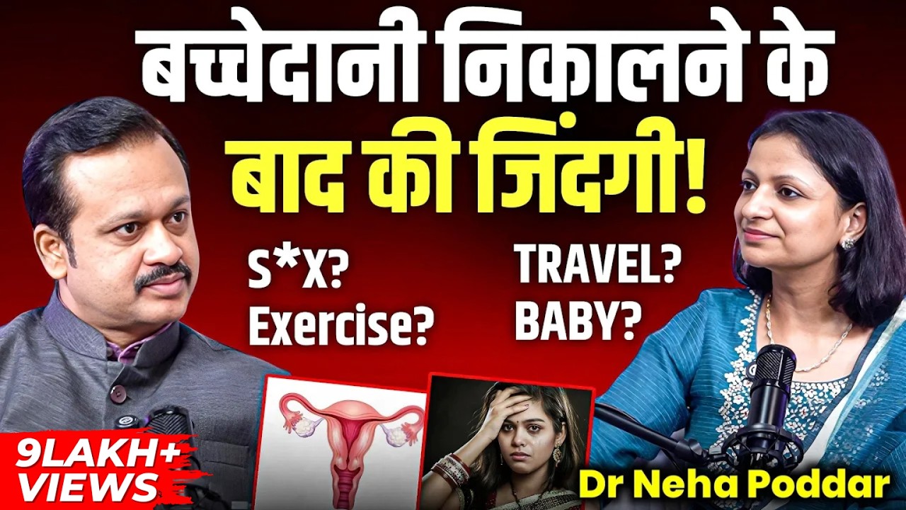 S*x After Hysterectomy? Uterus Removal के बाद क्या करें और क्या न करें ।। Ft Dr. Neha Poddar