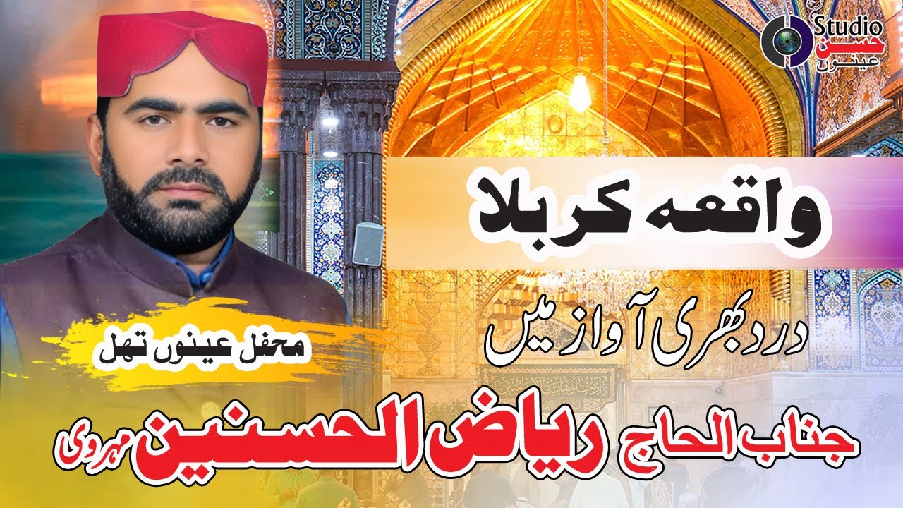 | Shahadat Imam Hussain 2024 | Riaz Ul Hussnain Mehrvi | New Saraiki Kalam