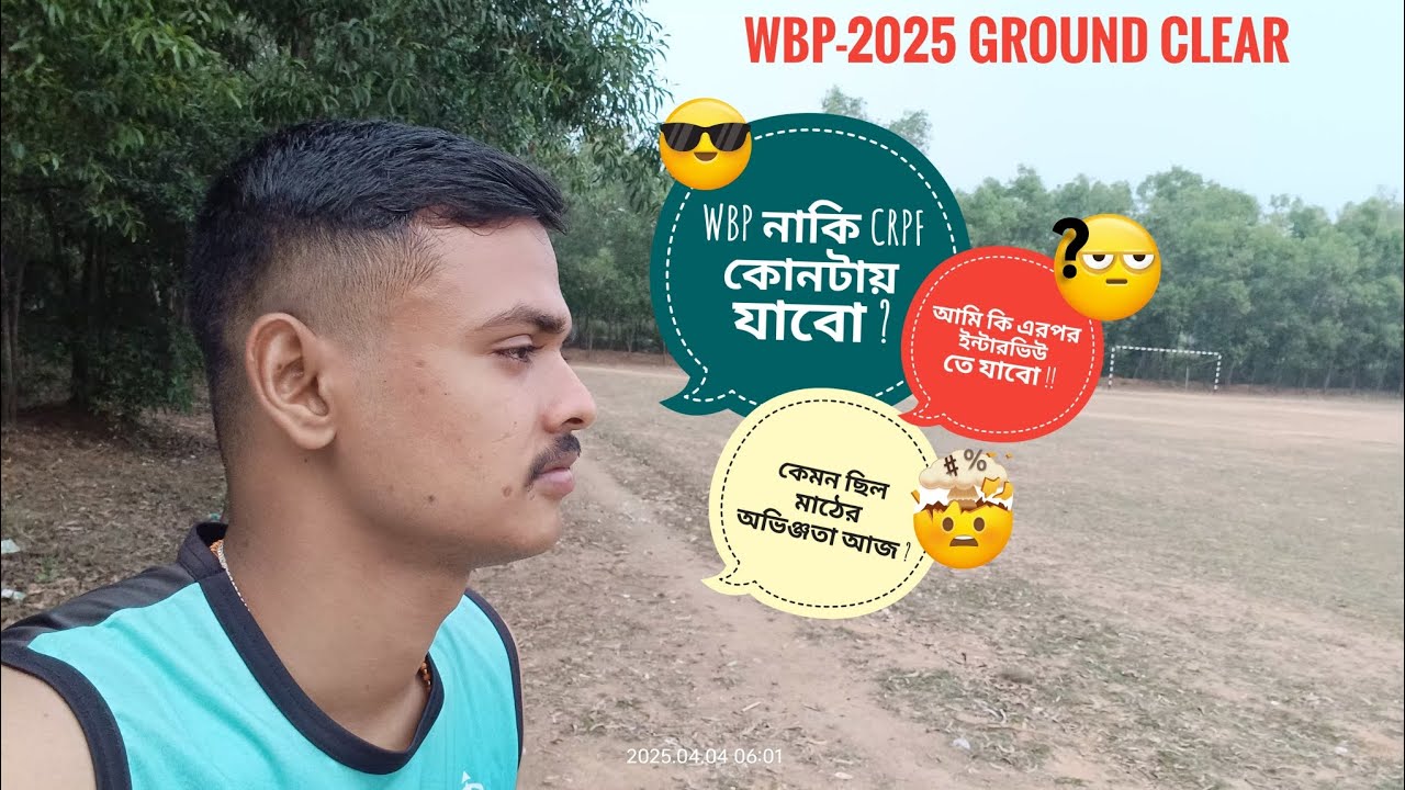 WBP নাকি CRPF কোনটাতে যাবো?🤔| একটা কে ছাড়তে হলে কোনটাকে ছাড়াটা ঠিক হবে বলে মনে হয় তোমাদের ⁉️