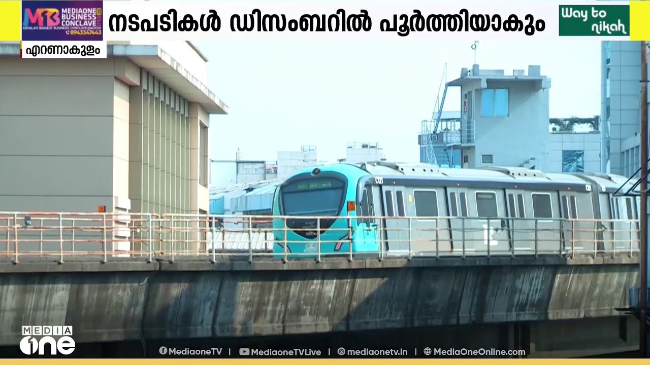 കൊച്ചി മെട്രോ രണ്ടാം ഘട്ടം ഇൻഫോപാർക്കും കടന്ന്‌ സ്‌മാർട്‌ സിറ്റിയിലേക്ക്‌