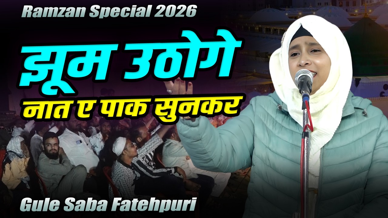 Gule Saba Fatehpuri | All India Mushaira | Kavi Sammelan | Tulsipur | Balrampur | 03 Decembar 2026