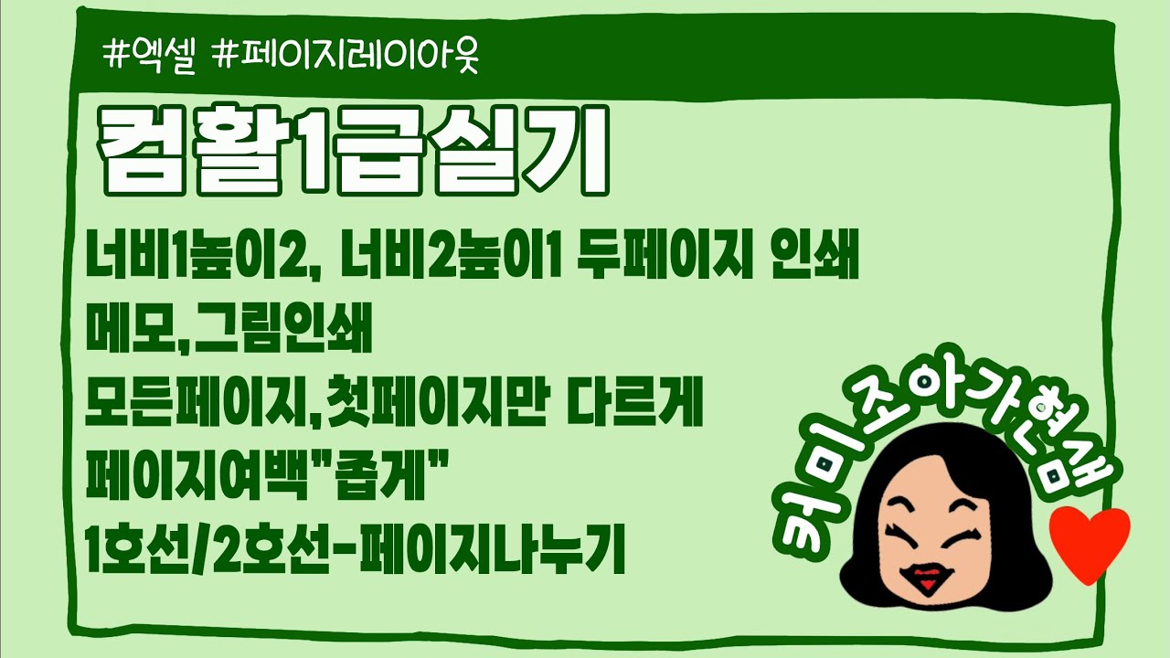[컴활1급]페이지레이아웃1(2024)