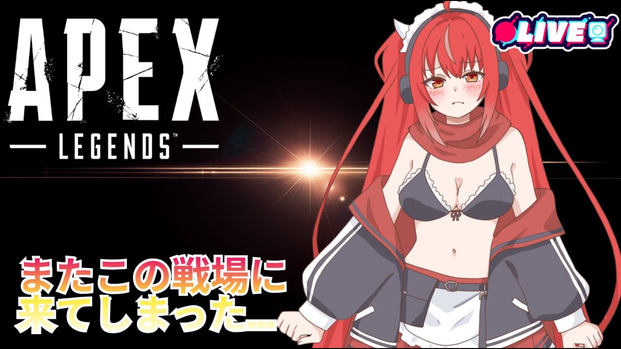 【Apex Legends】 今年最初のApex！今どうなってる？　#vtuber #夜音レイナ #apex